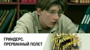 Poster for Episode 160