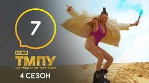 Poster for Episode 7