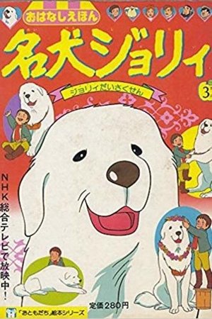 灵犬雪莉