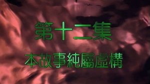 Poster for Episode 12