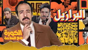 Poster for Episode 1