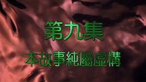 Poster for Episode 9