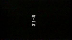 Poster for Episode 17