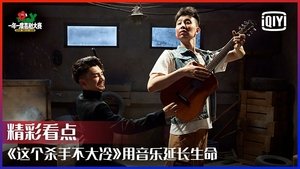 Poster for Episode 2