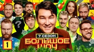 Poster for Episode 1