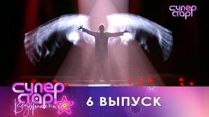 Poster for Episode 6