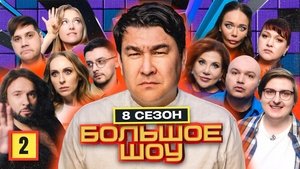 Poster for Episode 2