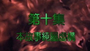 Poster for Episode 10