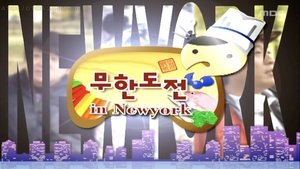 Poster for Korean Food Challenge in New York: Part 1