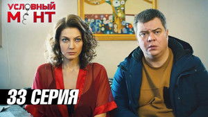 Poster for Episode 33