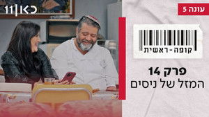 Poster for Episode 14 Poster for Episode 14