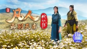 Poster for Farewell to Tiannan 5