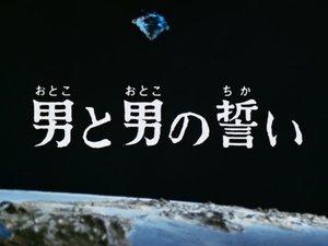 Poster for A Vow Between Men