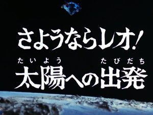 Poster for Goodbye Leo! Journey to the Sun