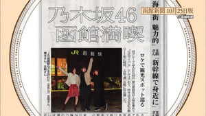 Poster for 16th Single Campaign In Hokkaido Part 3