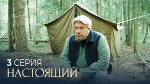 Poster for Episode 3