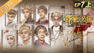 Poster for EP7-1 Hollywood Story