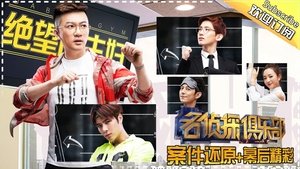 Poster for Episode 9