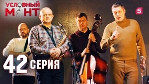 Poster for Episode 42