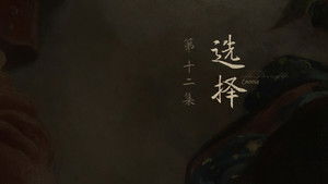 Poster for Episode 12