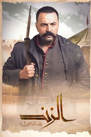 الزند - ذئب العاصي