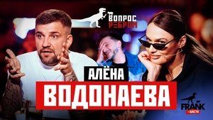 Poster for Alyona Vodonayeva