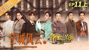 Poster for EP11-1 Mang City