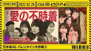Poster for Nogizaka 46 Valentine Strategy - Part 3 & 29th Single members announcement