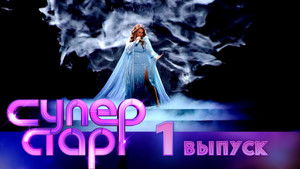 Poster for Episode 1