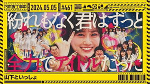 Poster for Together With Yamashita