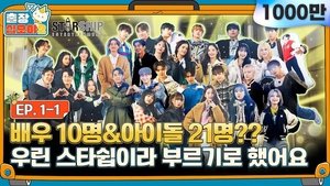 Poster for The Game Caterers 2 X STARSHIP EP. 1-1