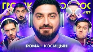 Poster for Episode 57