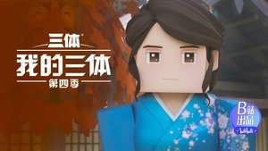 Poster for Episode 4