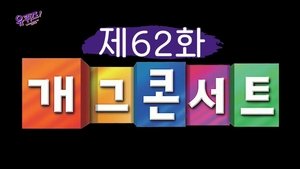 Poster for Episode 62