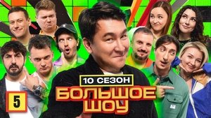 Poster for Episode 5