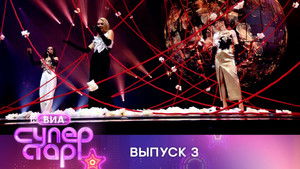 Poster for Episode 3