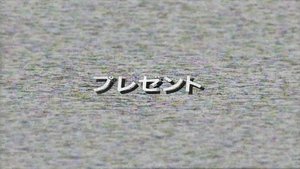 Poster for Present