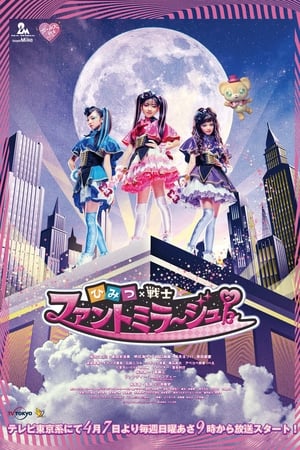 秘密×战士 幻影甜心