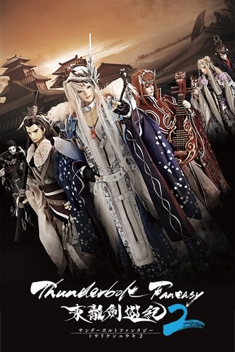 Thunderbolt Fantasy Thunderbolt Fantasy