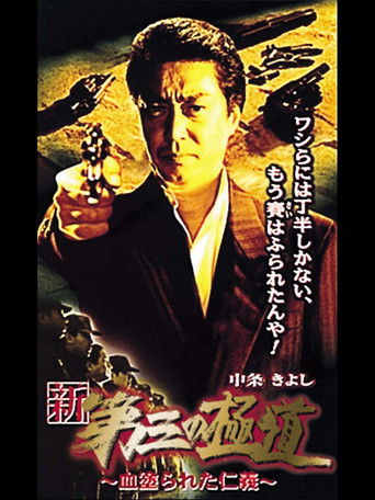 New Third Gangster XI New Third Gangster XI