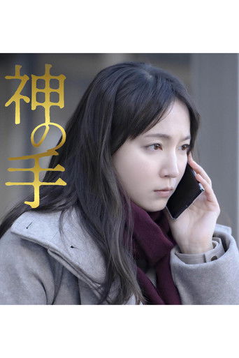 Hand of God Hand of God