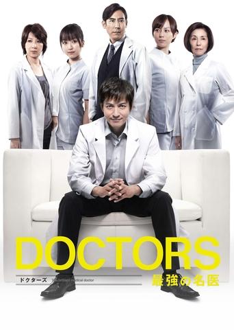 DOCTORS: The Ultimate Surgeon DOCTORS: The Ultimate Surgeon