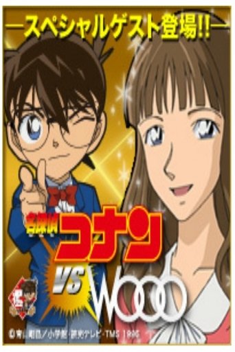Detective Conan vs. Wooo Detective Conan vs. Wooo