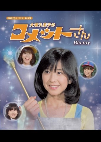 Princess Comet: Kumiko Ohba Princess Comet: Kumiko Ohba