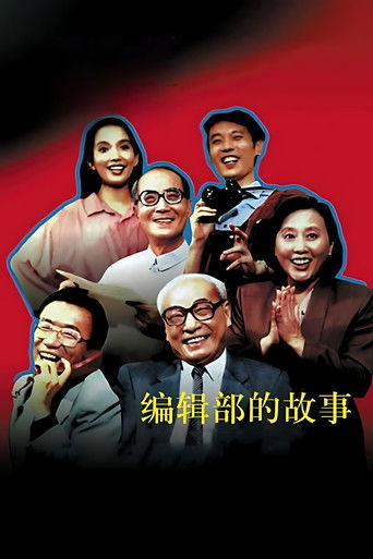 Stories of an Editorial Board Stories of an Editorial Board