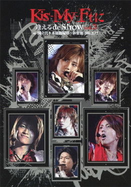 Kis-My-Ft ni Aeru de Show vol.3 at Yoyogi National Gymnasium 2011.2.12 Kis-My-Ft ni Aeru de Show vol.3 at Yoyogi National Gymnasium 2011.2.12
