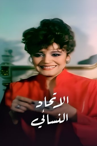 The Women Union The Women Union