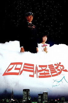 April Ghost Story April Ghost Story