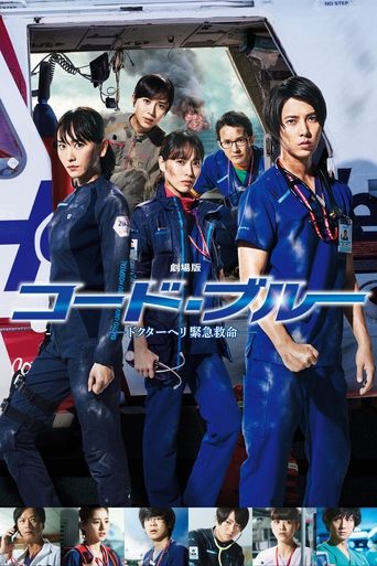 Code Blue: The Movie