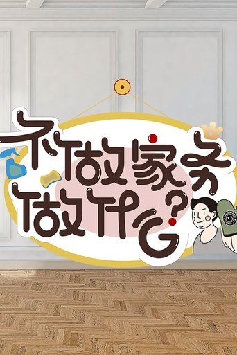 Why Not Do Some Housework? Why Not Do Some Housework?